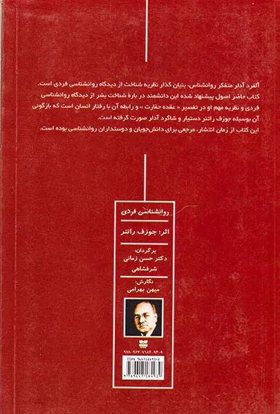 روانشناسی فردی